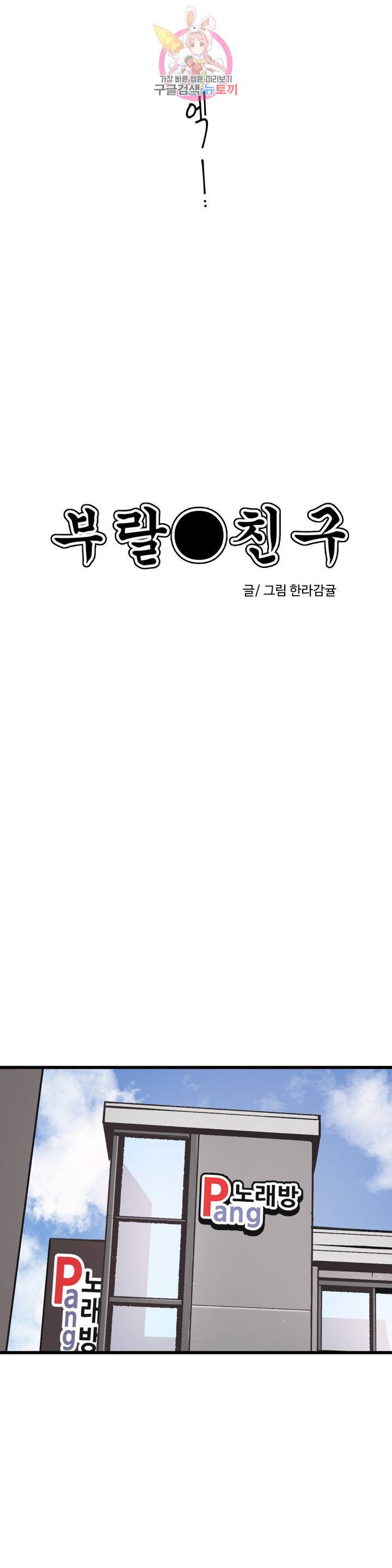 부랄친구 89화 2부 26화 4