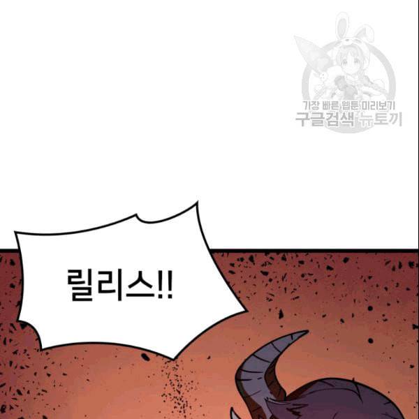 나 혼자 만렙 귀환자 41화 4