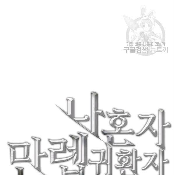 나 혼자 만렙 귀환자 41화 7