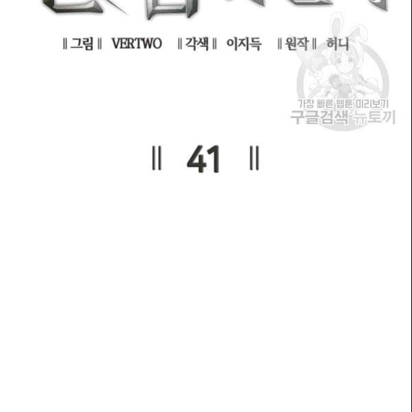나 혼자 만렙 귀환자 41화 8