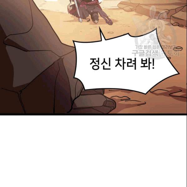 나 혼자 만렙 귀환자 41화 10