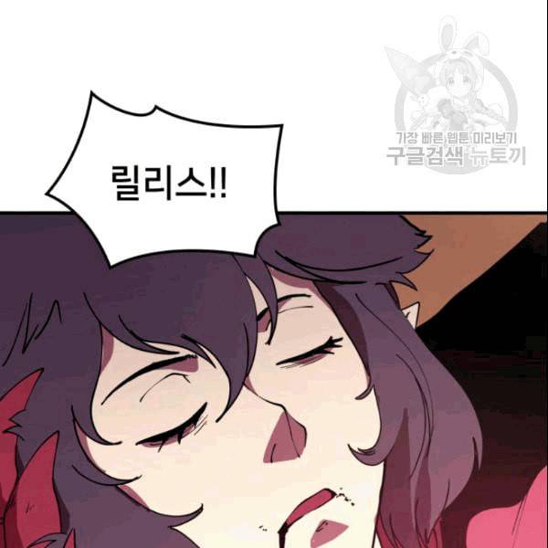 나 혼자 만렙 귀환자 41화 11