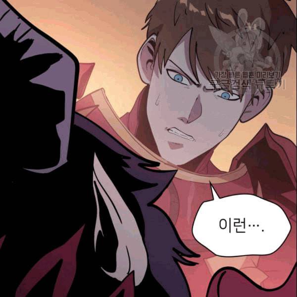 나 혼자 만렙 귀환자 41화 13