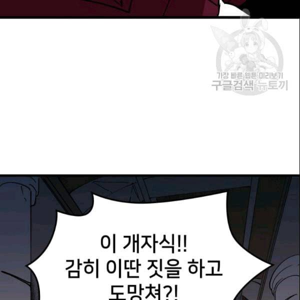 나 혼자 만렙 귀환자 41화 16
