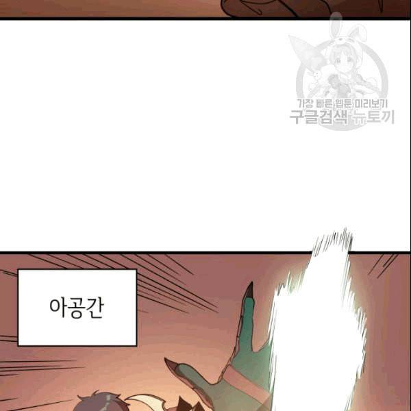 나 혼자 만렙 귀환자 41화 18