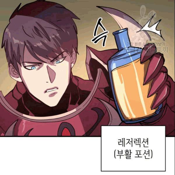 나 혼자 만렙 귀환자 41화 20
