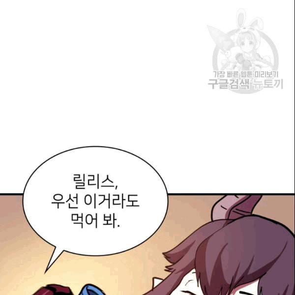 나 혼자 만렙 귀환자 41화 21