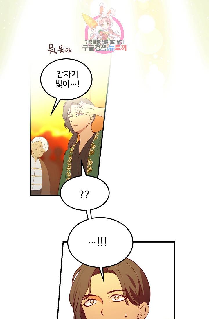 램프의 아미나 63화 3