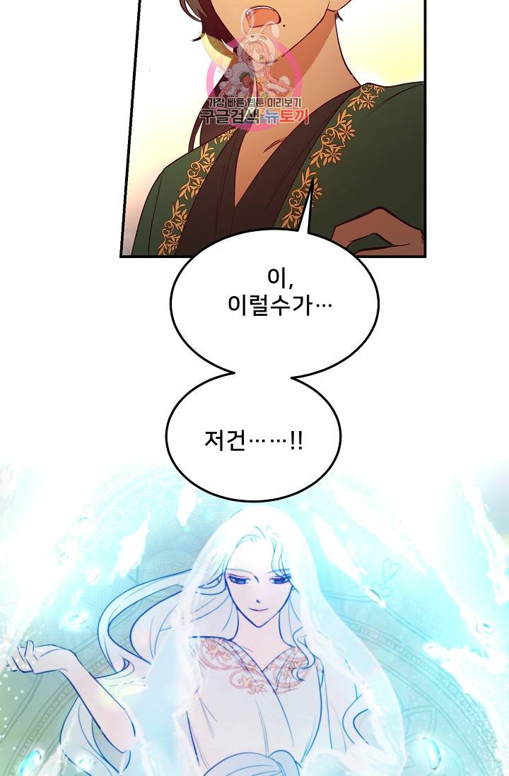 램프의 아미나 63화 4