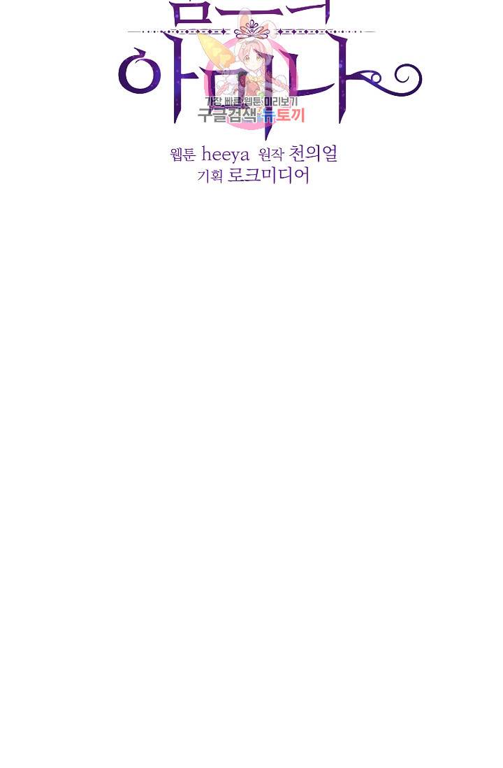 램프의 아미나 63화 7