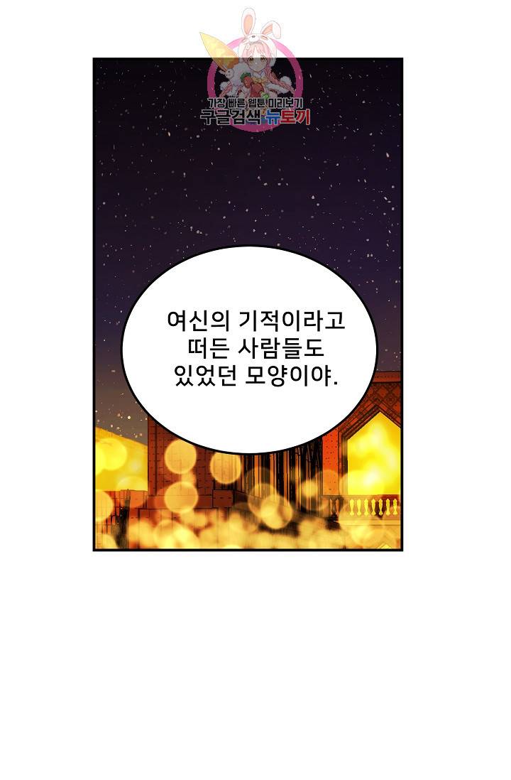 램프의 아미나 63화 8