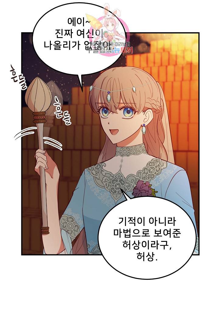 램프의 아미나 63화 10