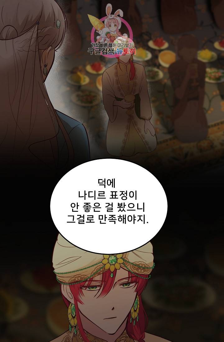 램프의 아미나 63화 12