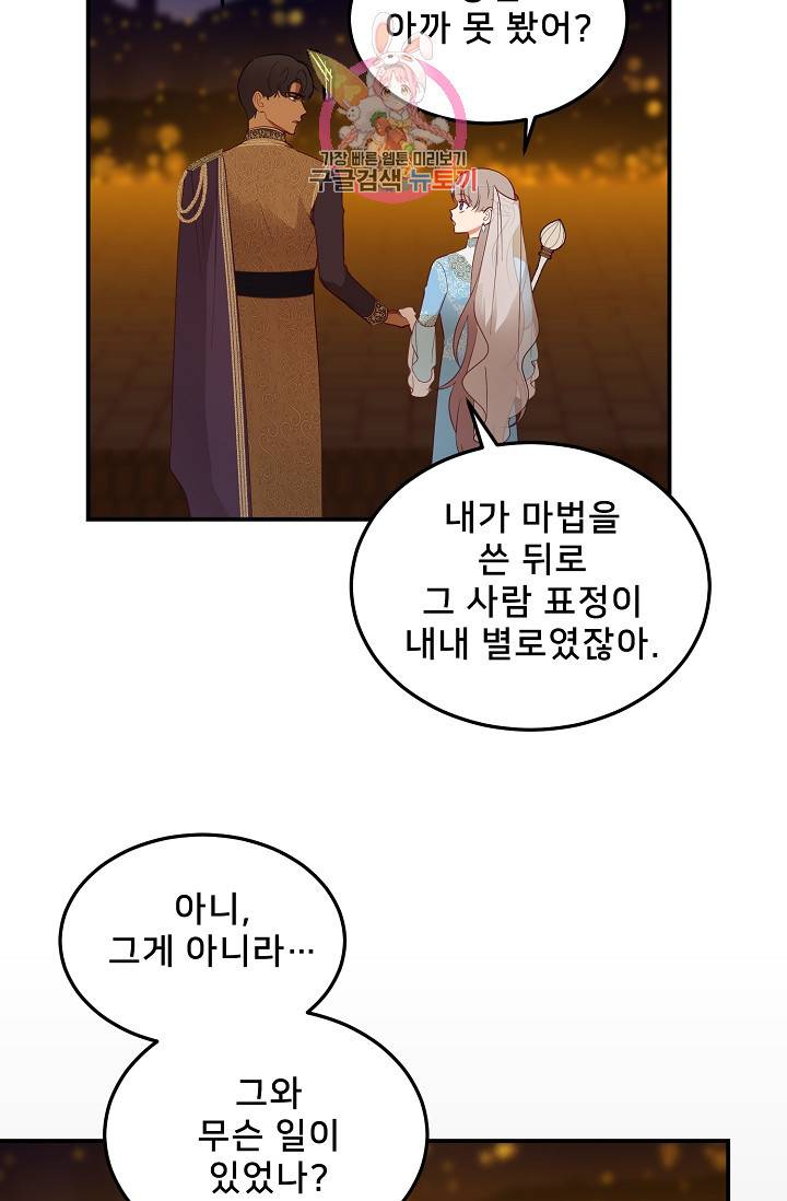 램프의 아미나 63화 14