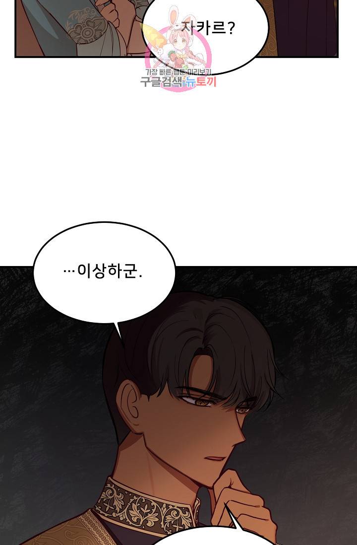 램프의 아미나 63화 20