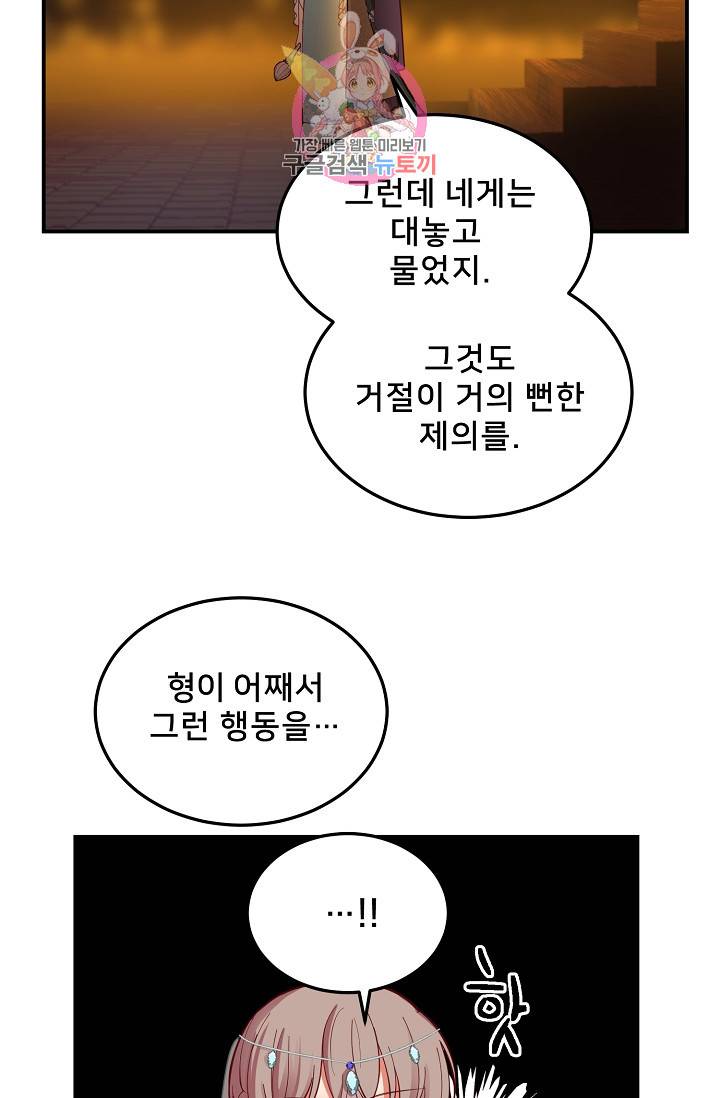 램프의 아미나 63화 23