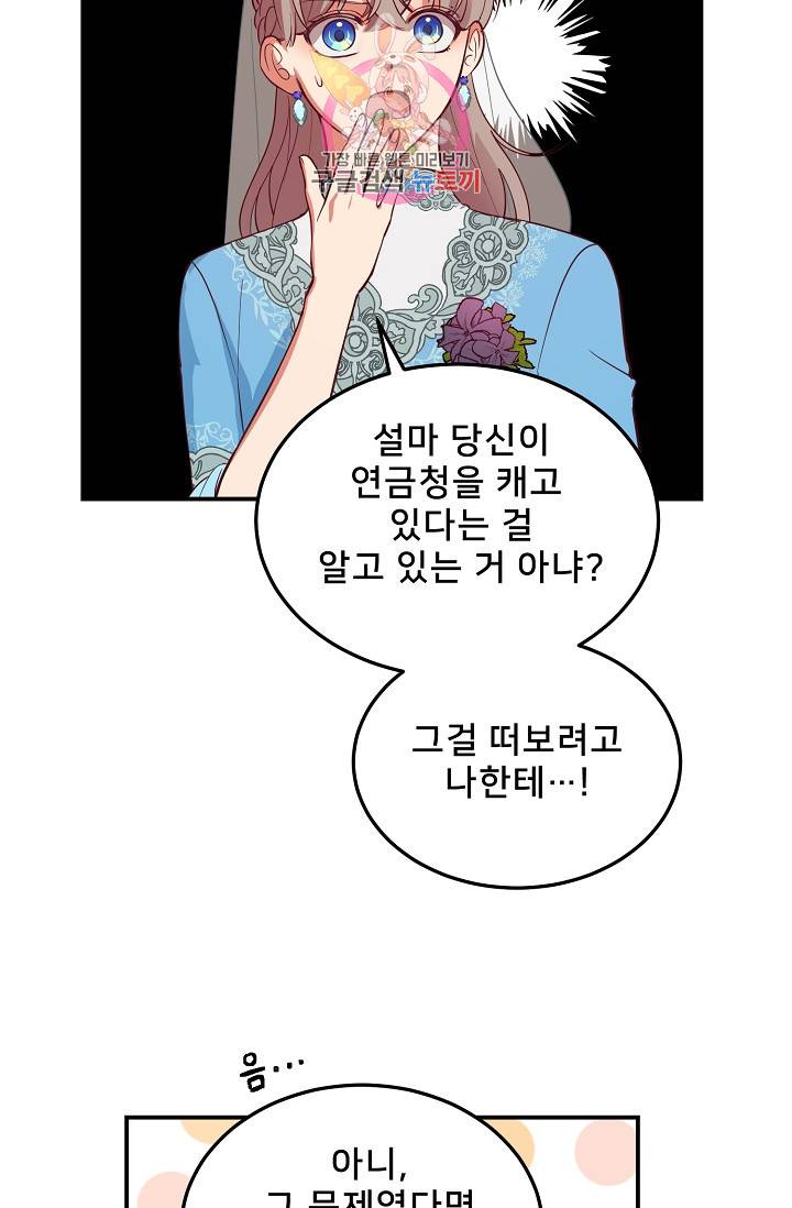 램프의 아미나 63화 24