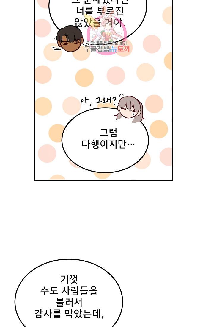 램프의 아미나 63화 25