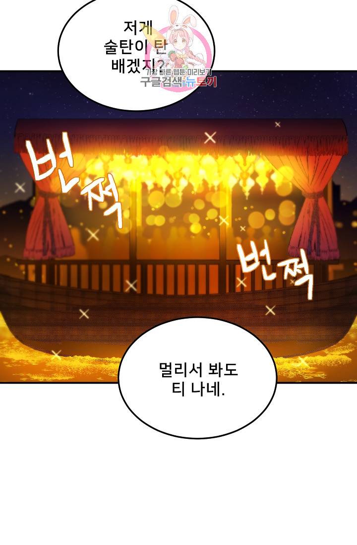 램프의 아미나 63화 29