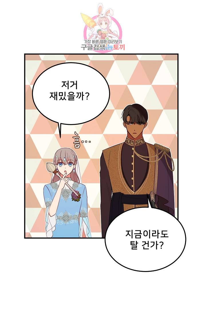 램프의 아미나 63화 30
