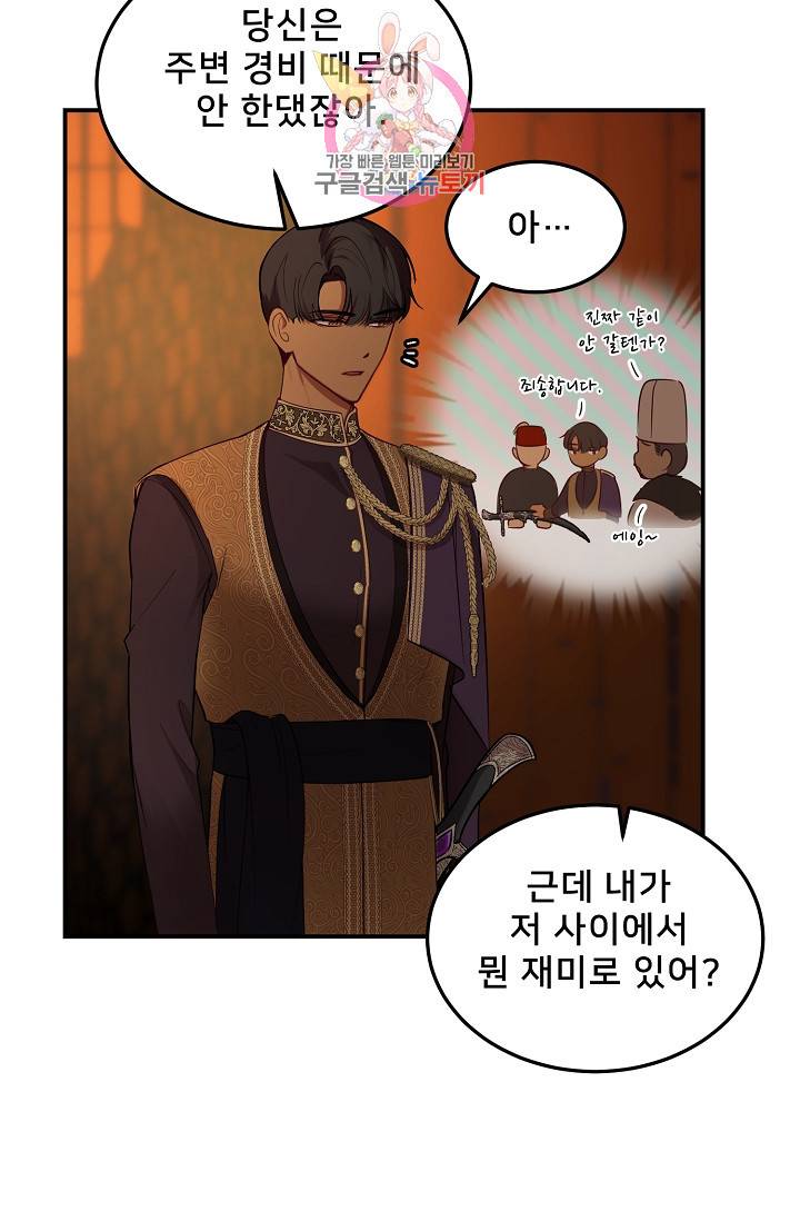 램프의 아미나 63화 32