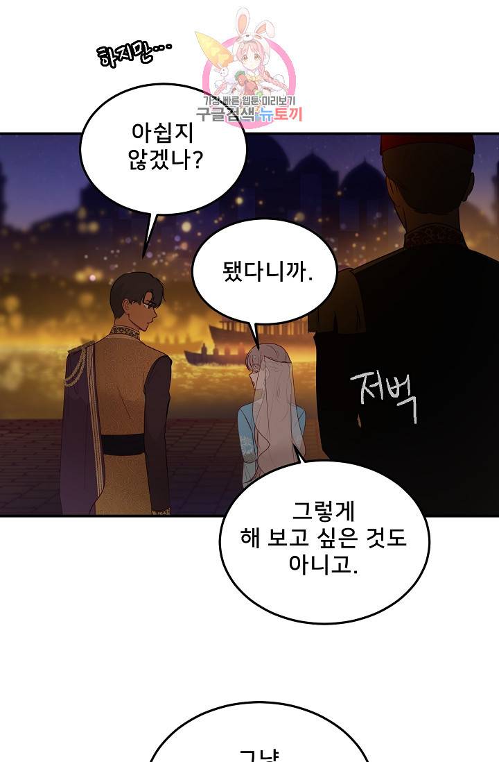 램프의 아미나 63화 33