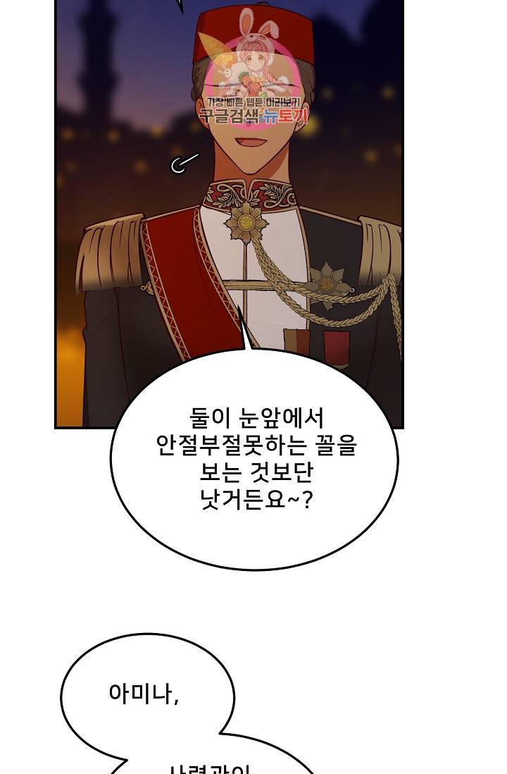 램프의 아미나 63화 37