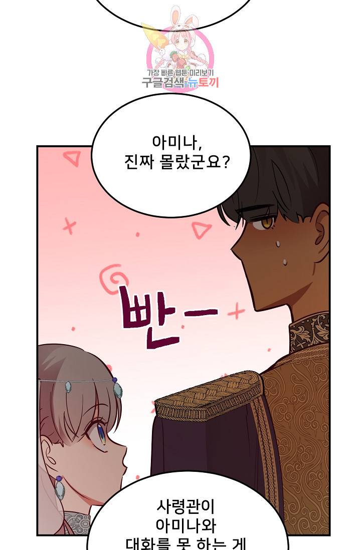 램프의 아미나 63화 41