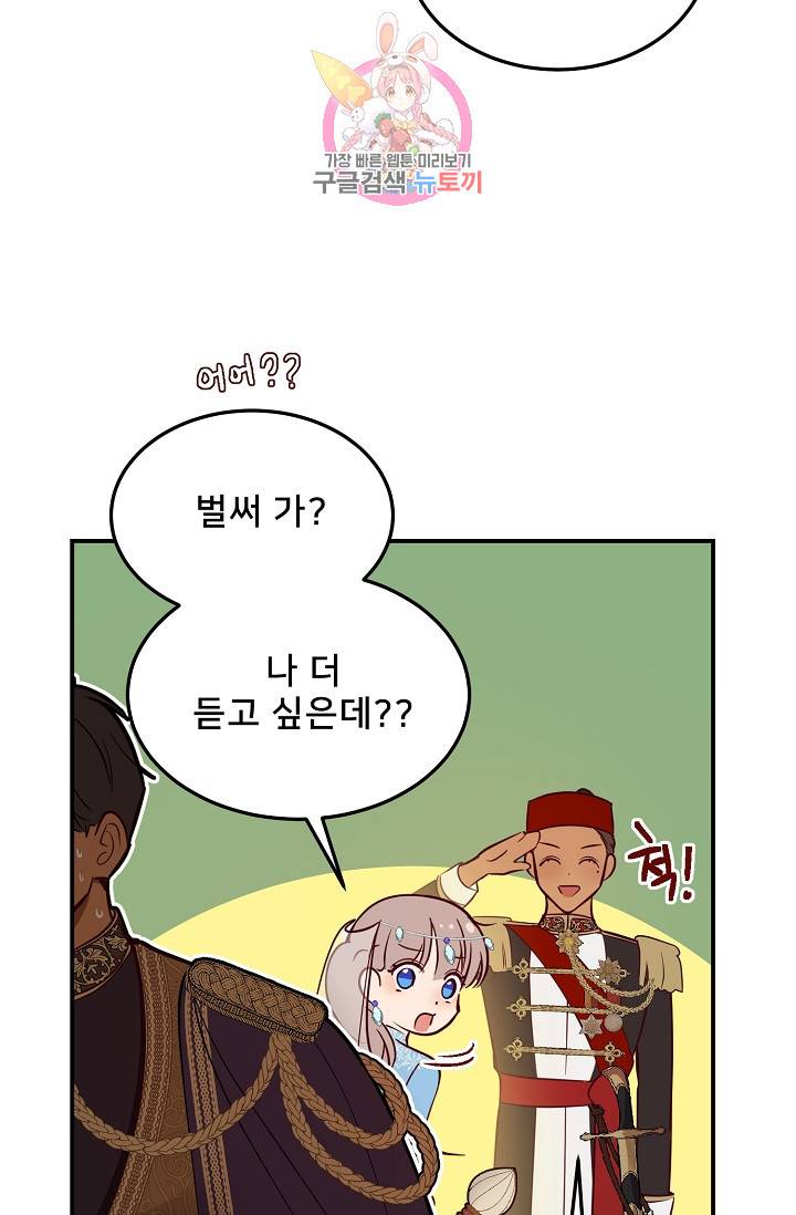 램프의 아미나 63화 43