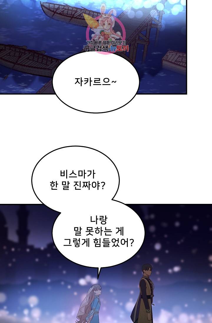 램프의 아미나 63화 45