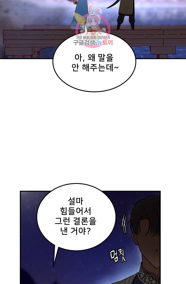 램프의 아미나 63화 46