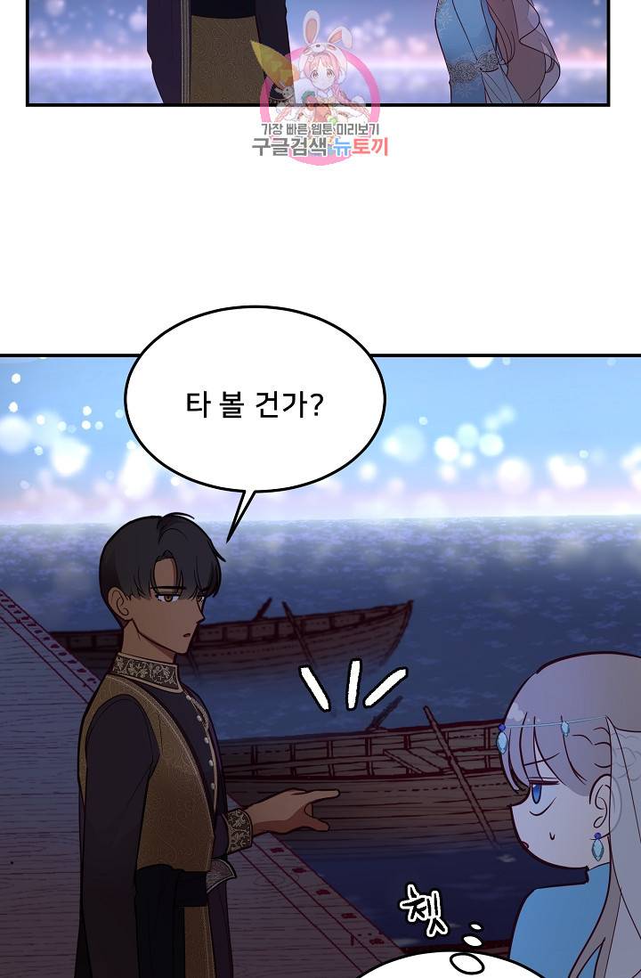 램프의 아미나 63화 48