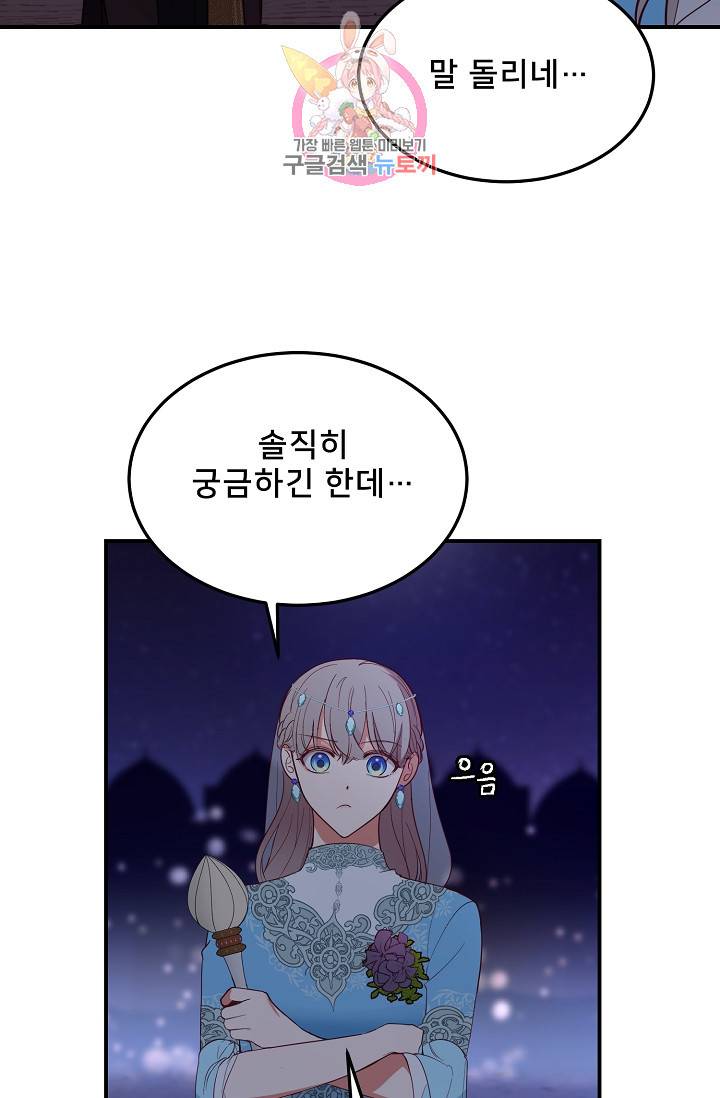 램프의 아미나 63화 49