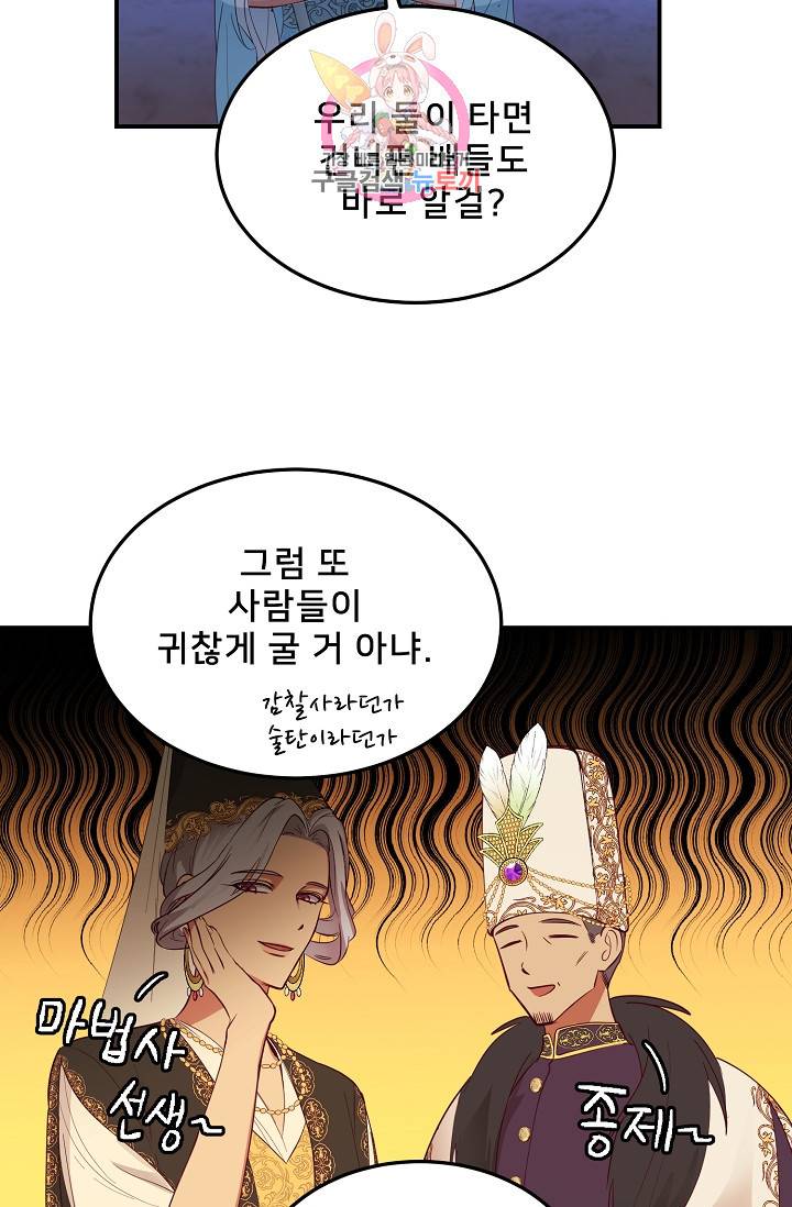 램프의 아미나 63화 50