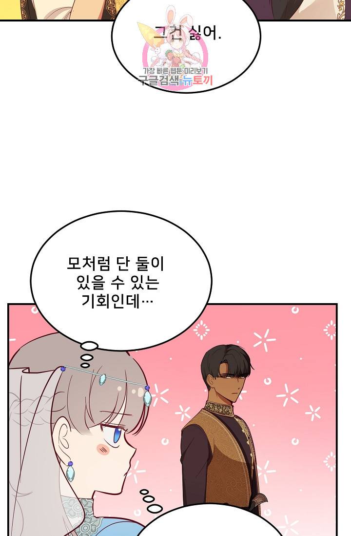 램프의 아미나 63화 51