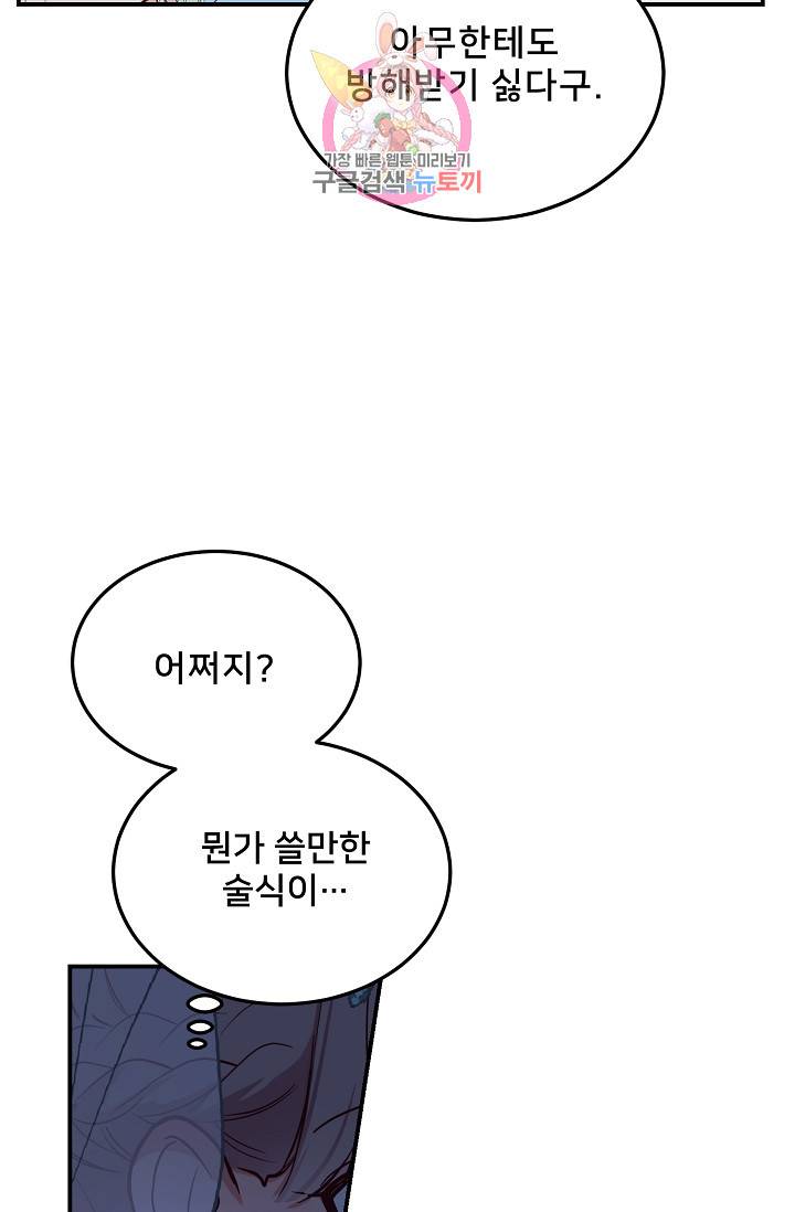 램프의 아미나 63화 52
