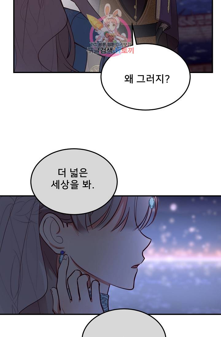 램프의 아미나 63화 57