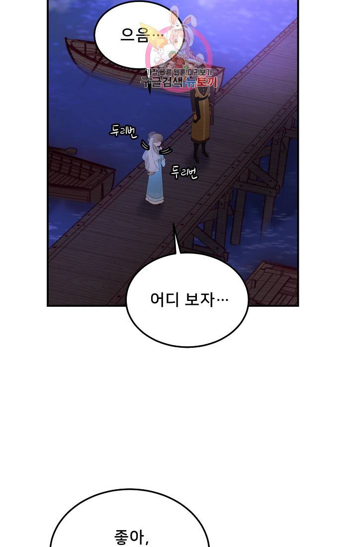 램프의 아미나 63화 62