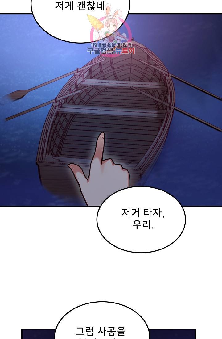 램프의 아미나 63화 63