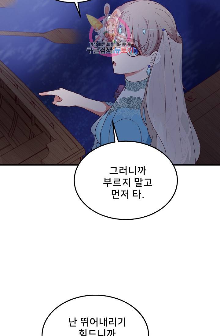 램프의 아미나 63화 65