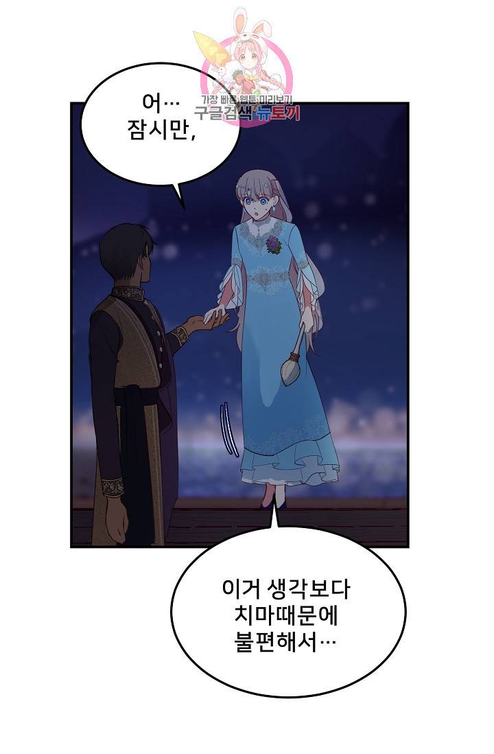 램프의 아미나 63화 69