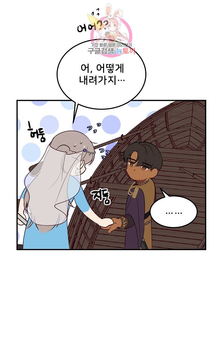 램프의 아미나 63화 70