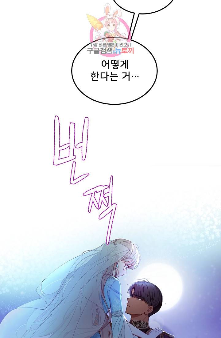 램프의 아미나 63화 72