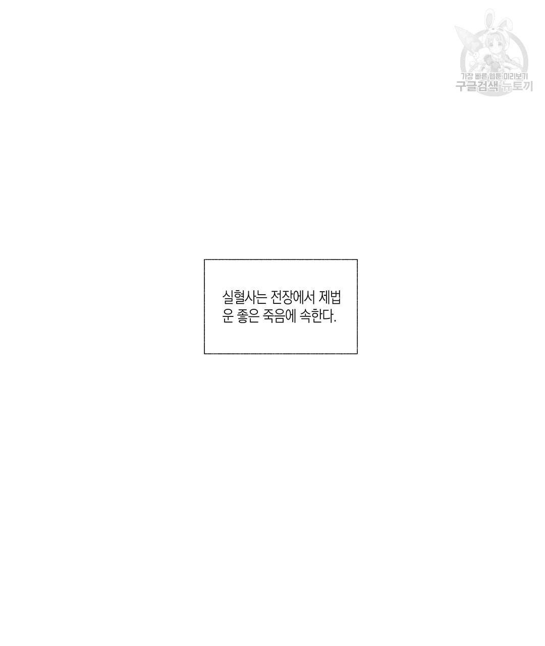 라디오 스톰 47화 3