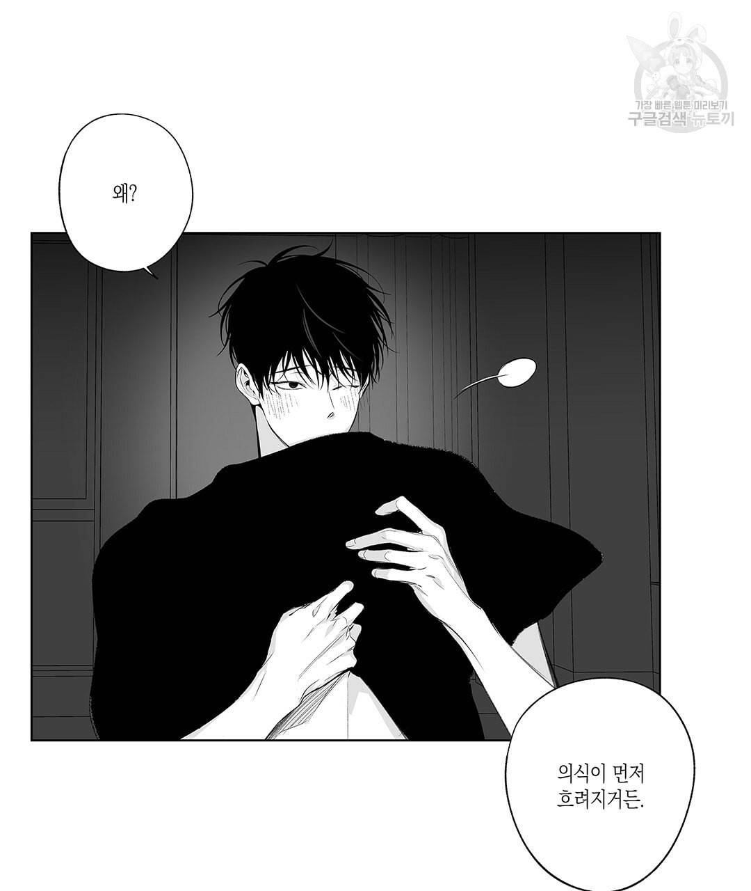 라디오 스톰 47화 4