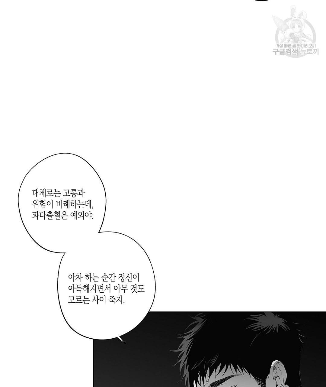 라디오 스톰 47화 5