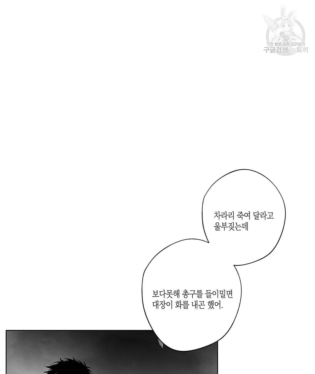 라디오 스톰 47화 8