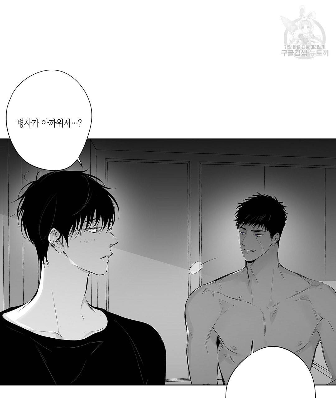 라디오 스톰 47화 10