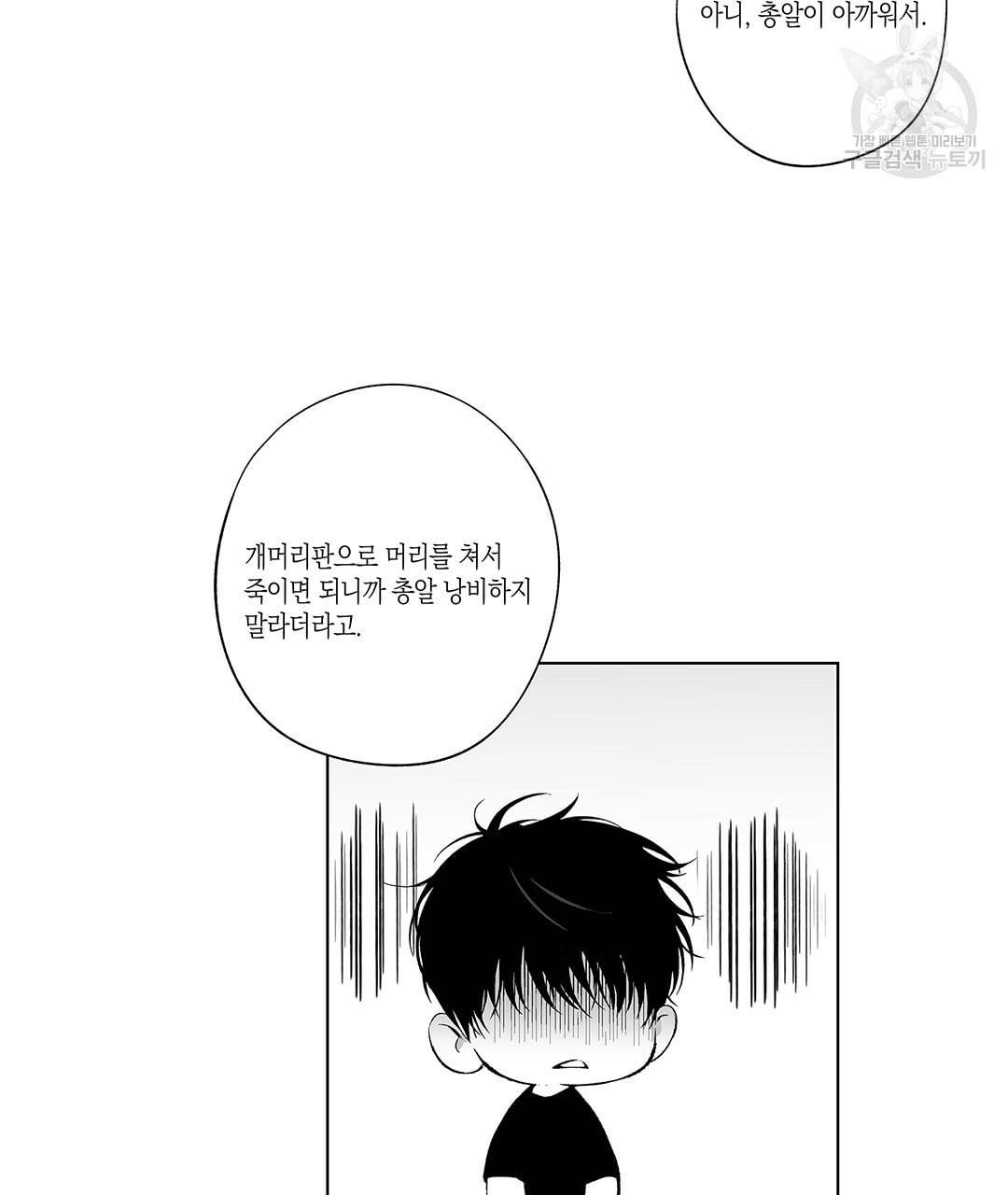 라디오 스톰 47화 11