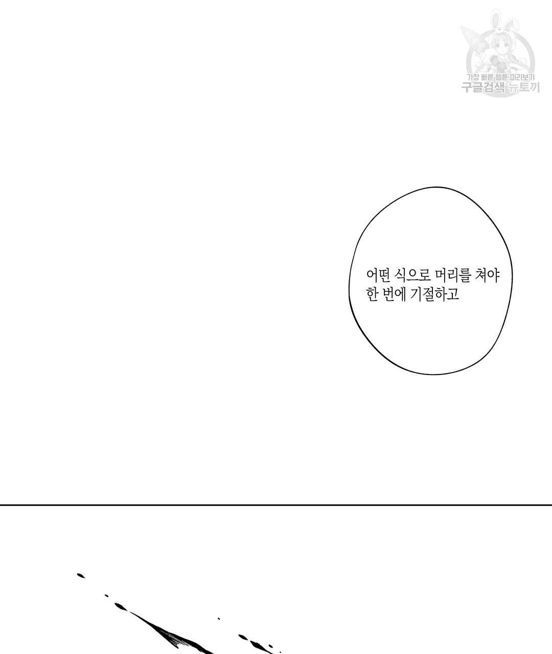 라디오 스톰 47화 13